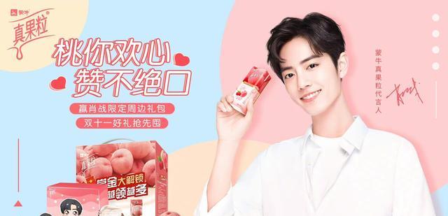 阿里巴巴与神灯|肖战代言新养道，蒙牛第四次寻求合作！粉丝不计前嫌，有大格局