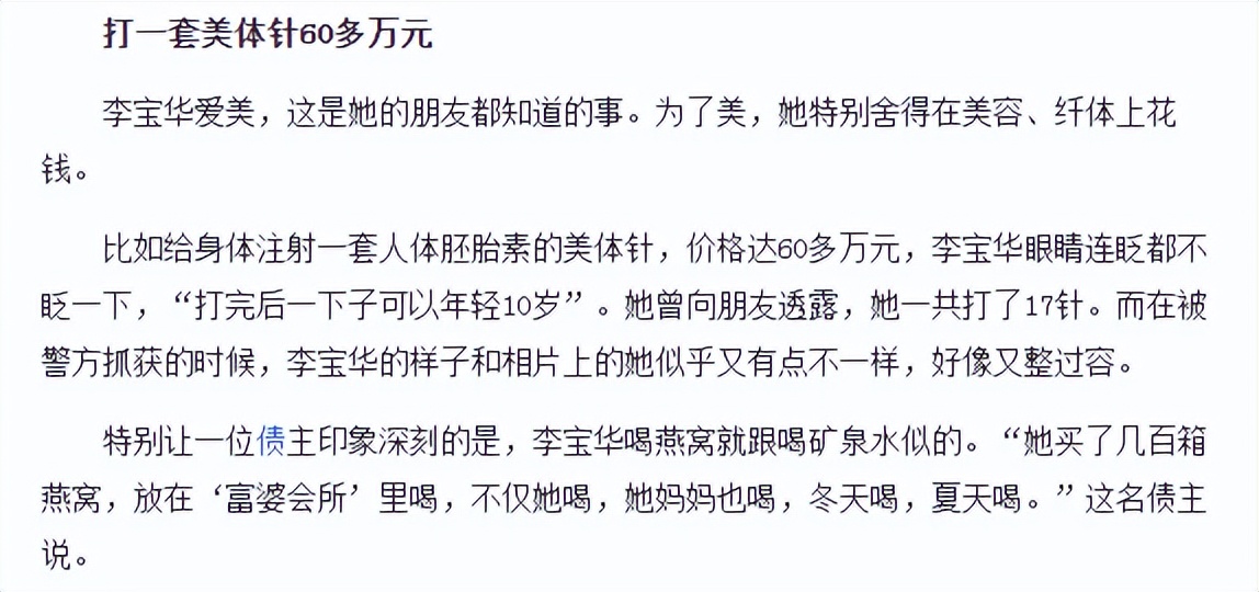 李宝华:亿万富婆靠诈骗发家,燕窝当水喝LV整箱买,终成阶下囚