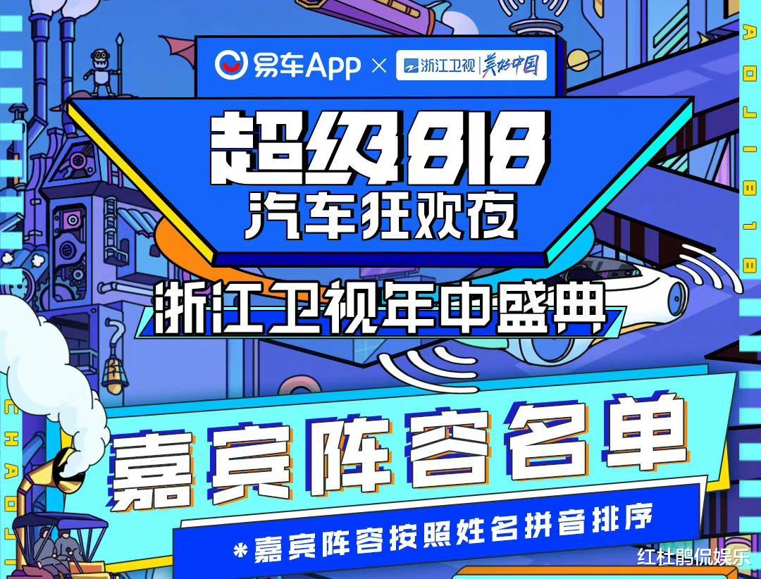 主持人|浙江卫视818晚会主持人和嘉宾公布，都是熟悉的老朋友，期待了