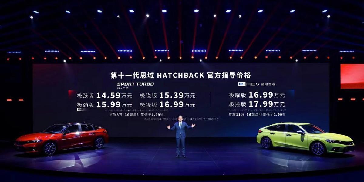 保留手动挡！全新思域HATCHBACK 14.59万元起售！