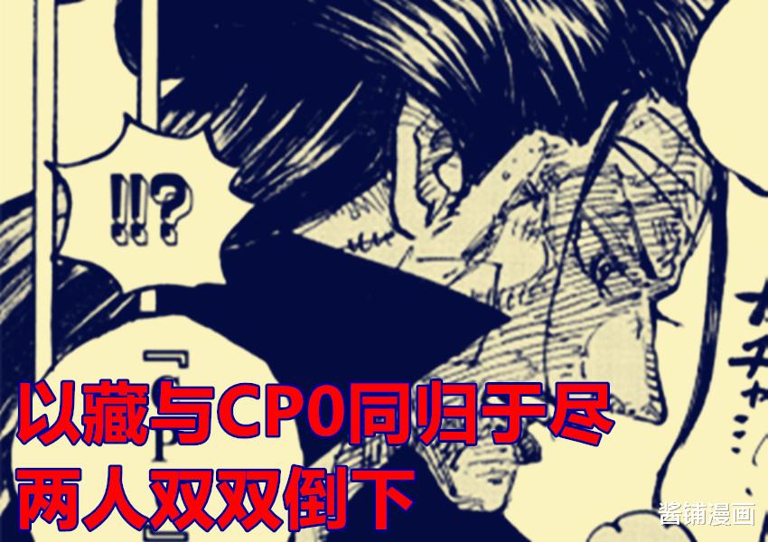海贼王|海贼王1041话，以藏击败的CP0成员叫马哈，CP0队长认为五老星任务很奇葩