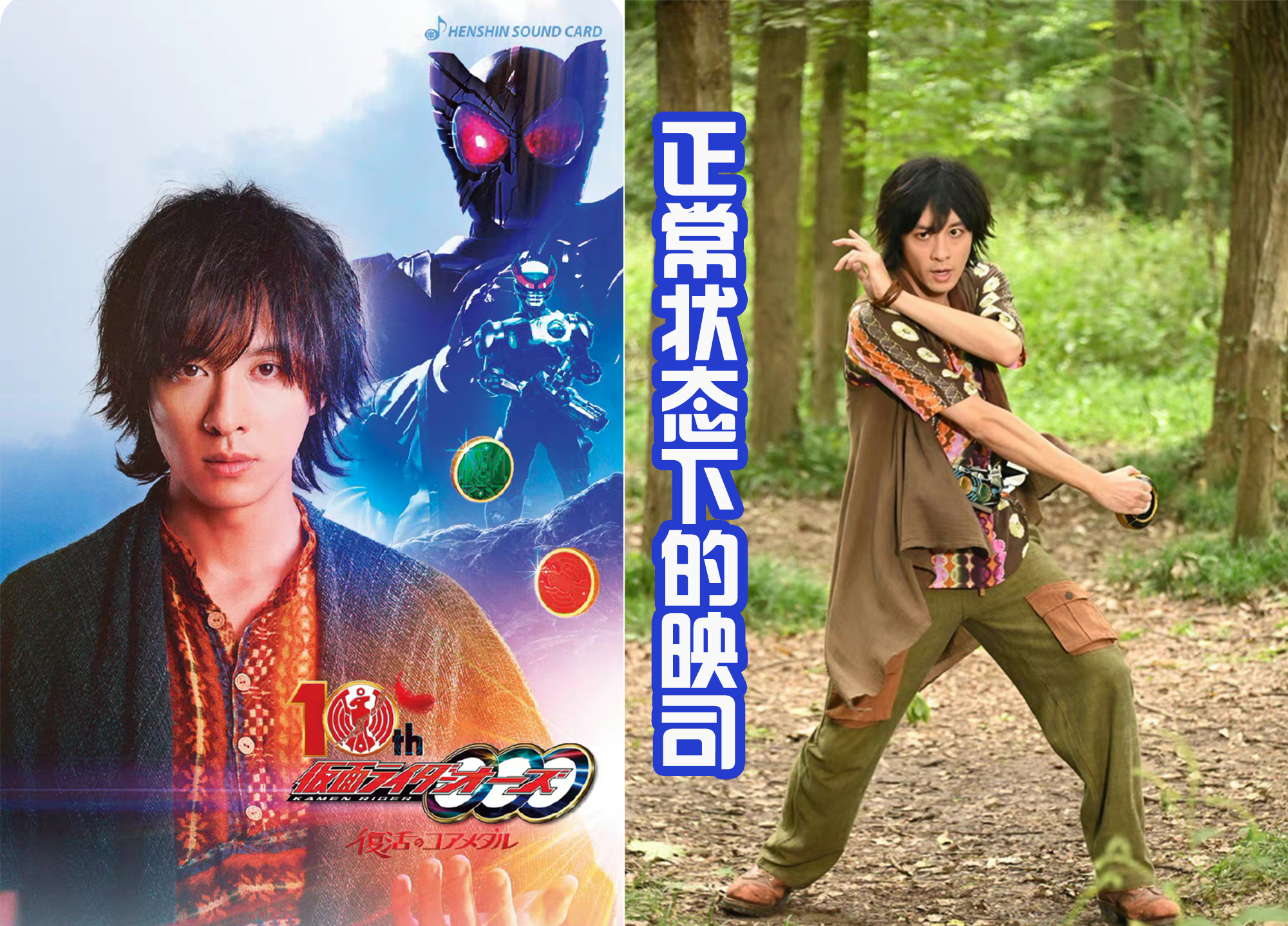 假面骑士欧兹|映司在剧场版中有三种造型？靠头发可以区分，还有手臂也可以分辨