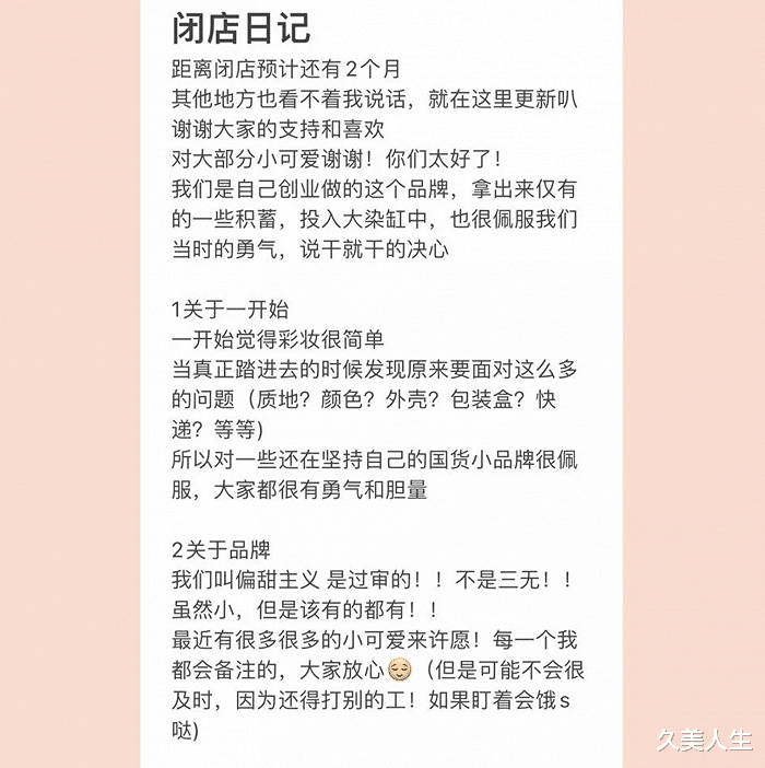 又有两个新锐国货美妆品牌倒下了