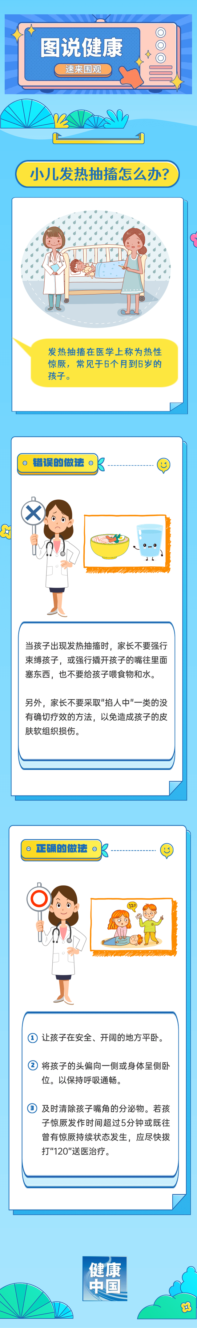 儿童健康|小儿发热抽搐怎么办?| 图说健康