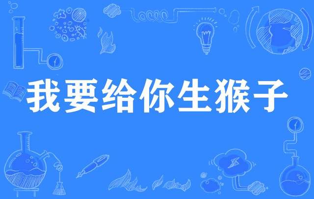 疯狂|喊偶像爸爸，要给他“生孩子生到绝经”，生殖崇拜式追星何时休？