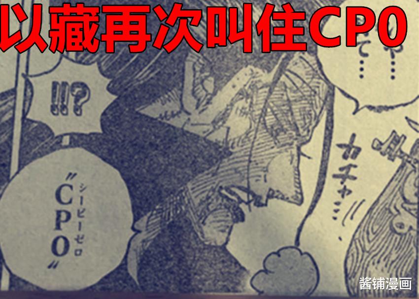 漫画|海贼王1038话，CP0自称为神盾零，甚平被尾田困住并且被雪藏