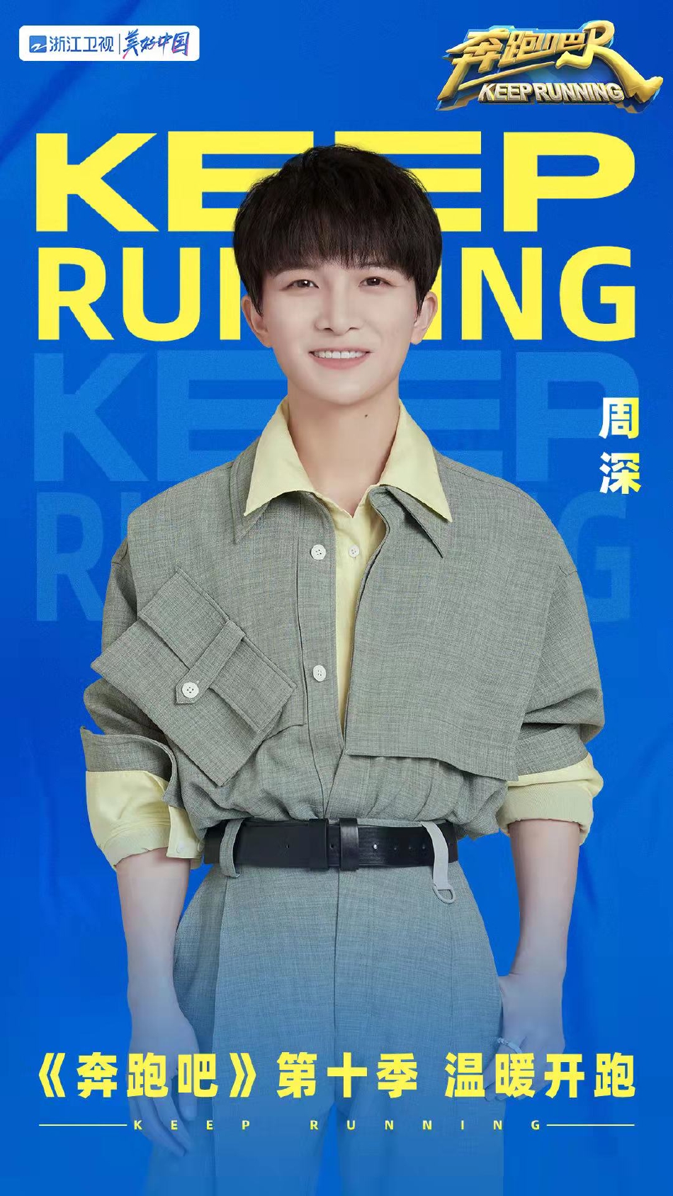 奔跑吧兄弟|《奔跑吧10》官宣阵容：蔡徐坤加盟，黄旭熙和宋雨琦因绯闻被开除