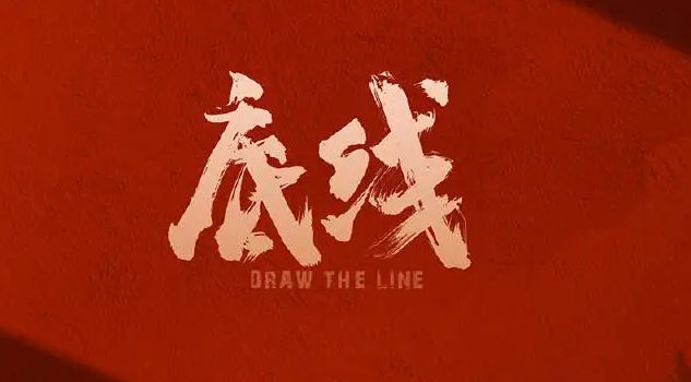 |《底线》热播,周某春紧急声明,剧情与事实严重不符!你怎么看?