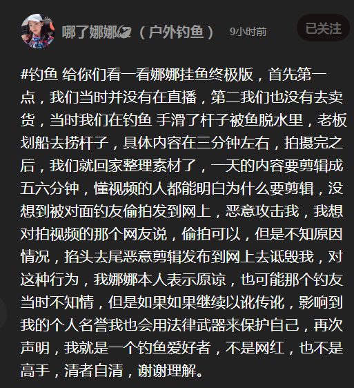 |钓鱼美女网红被抓包挂鱼遛鱼骗流量，犯错不可怕，怕的是不承认错