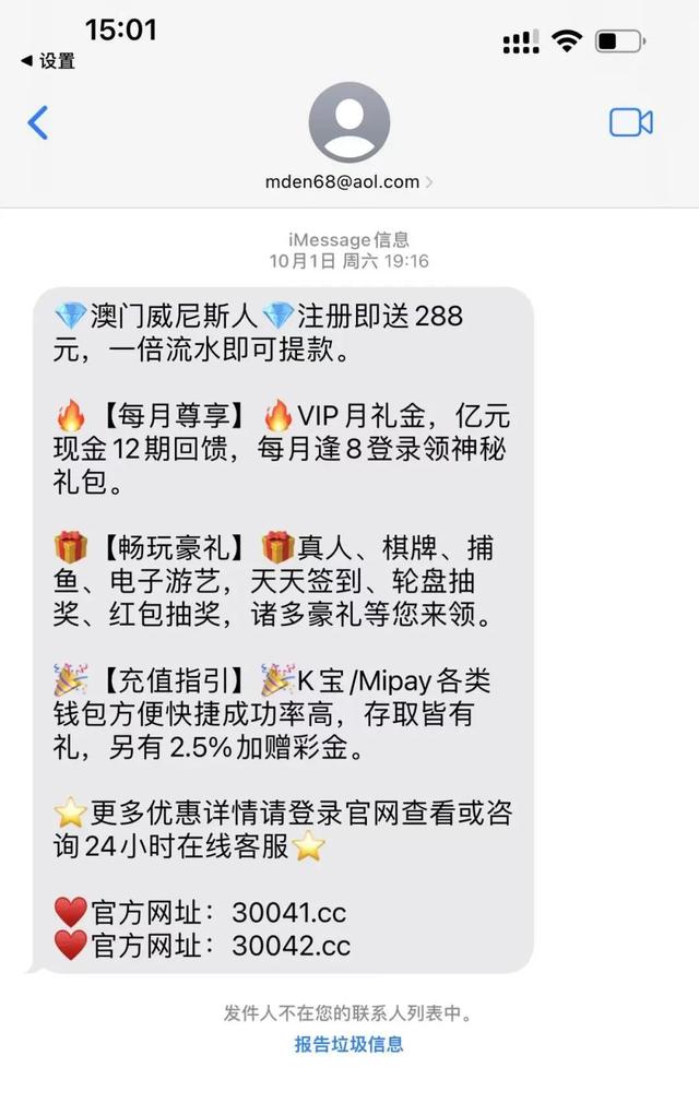 反电信网络诈骗 | 法院人收到的诈骗短信