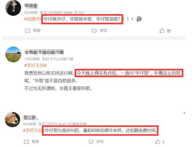 刘德华|搞砸刘德华演唱会后，网友罗列李好“七宗罪”