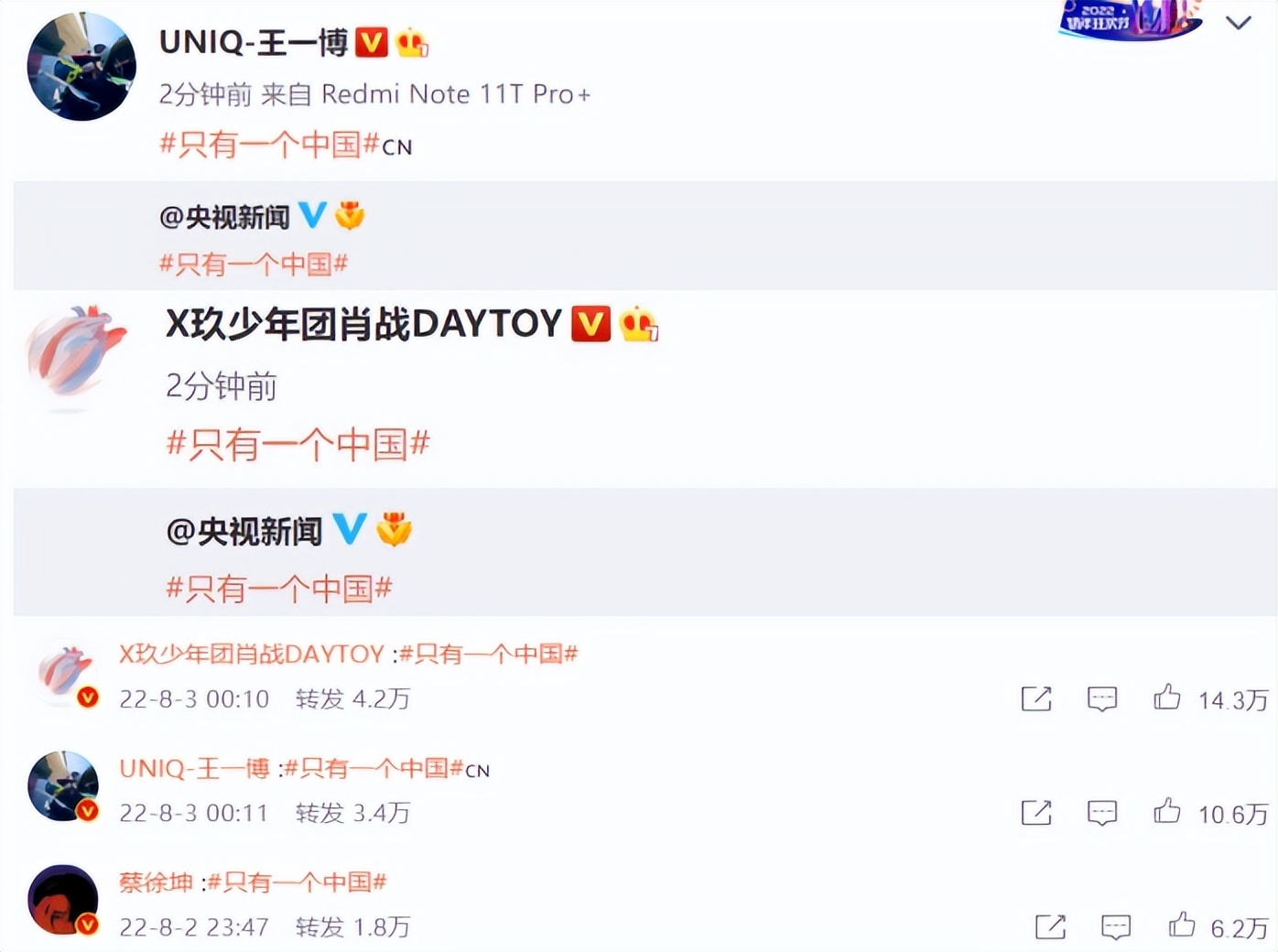 明星|众星发文支持一个中国,超百位明星默契发声!