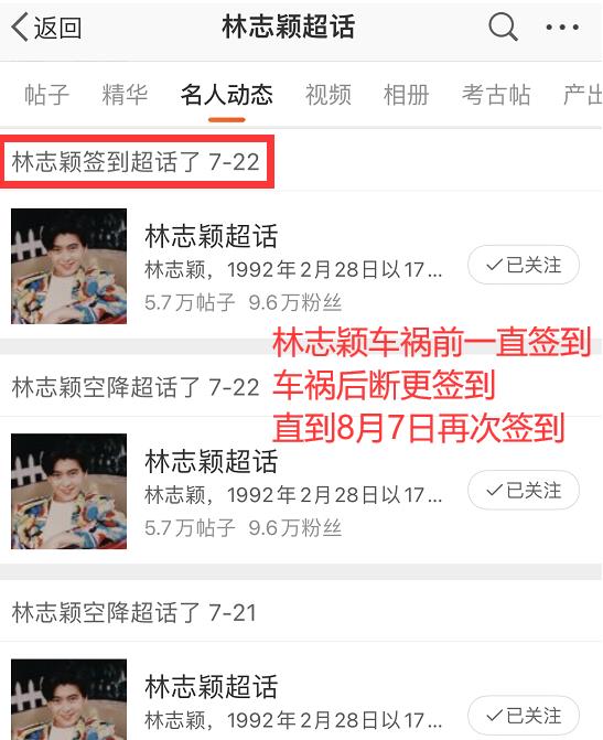 林志颖|林志颖车祸伤势痊愈后首次空降超话,向粉丝们报平安