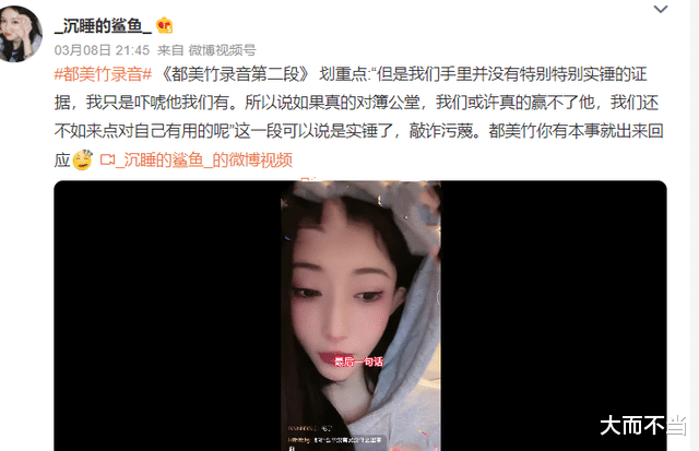 都美竹|都美竹第2段录音曝光，承认手里没有“实在”证据，一心只想要钱