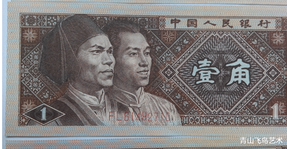 钱币|一角钱纸币有没有收藏价值 更多的应该是纪念意义吧