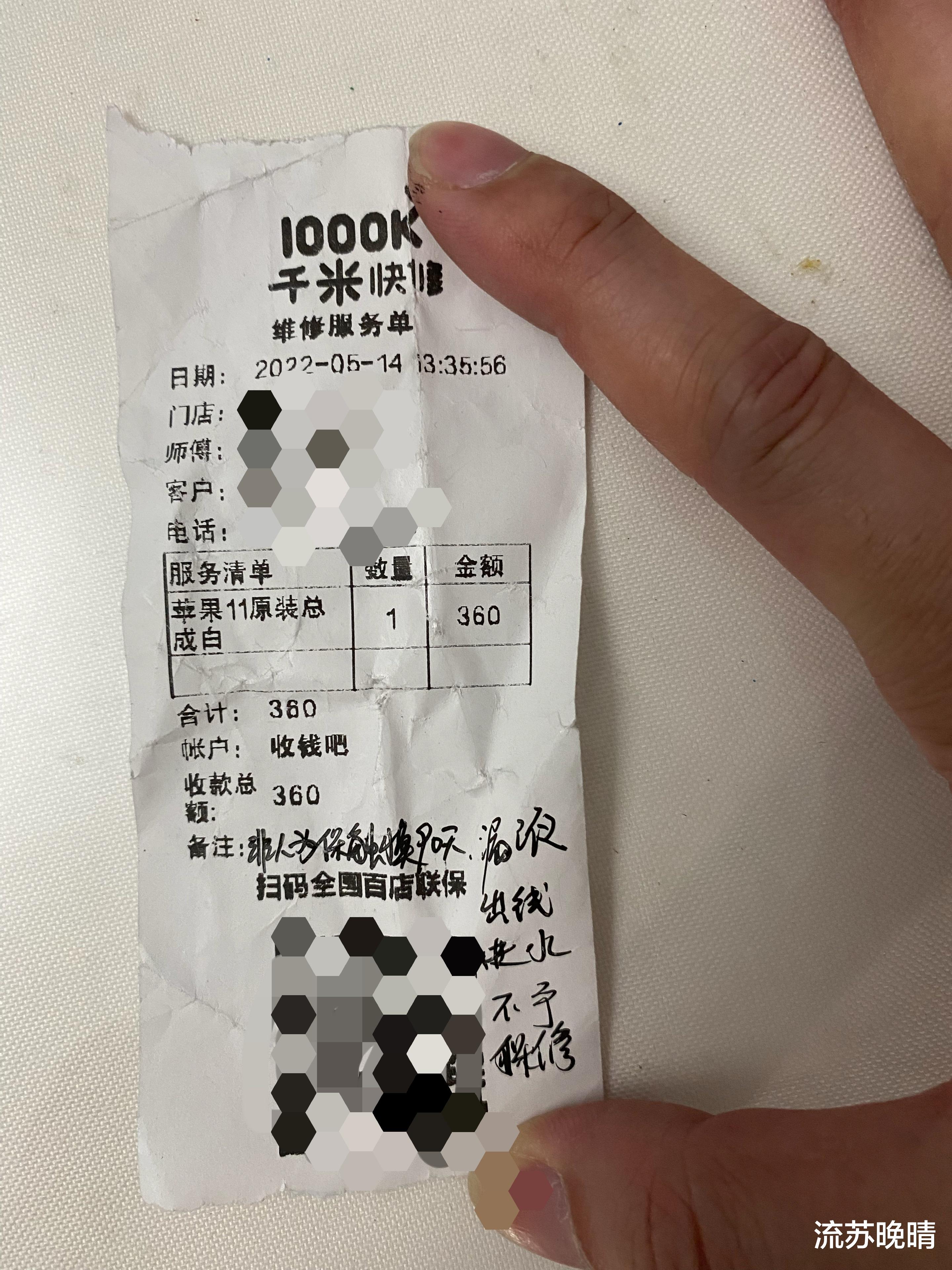 |修手机有多暴利? 你根本想象不到！