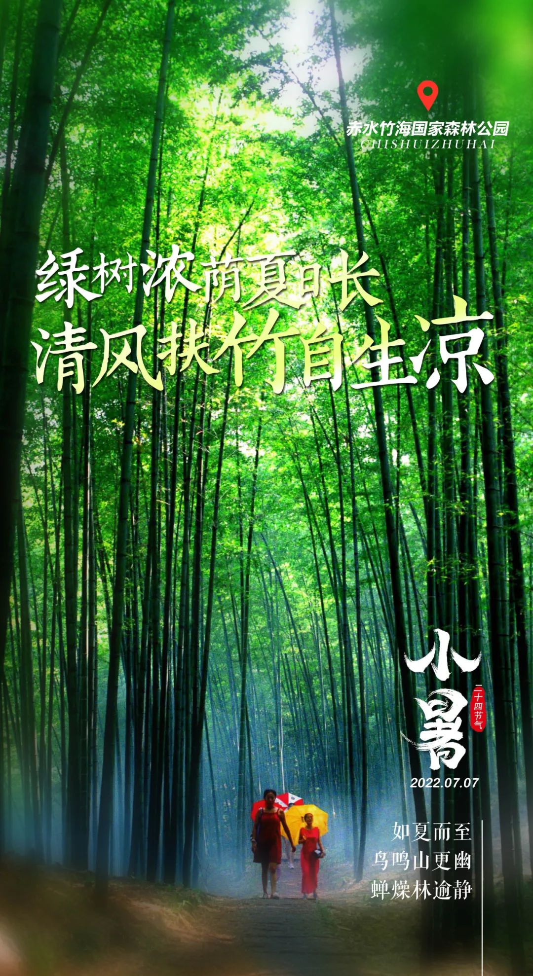 赤水|小暑纵情山水间，寻夏日清凉处