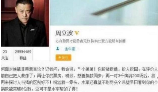 周立波|从爆红上海滩到人人喊打，周立波所做得恶比你想象的多