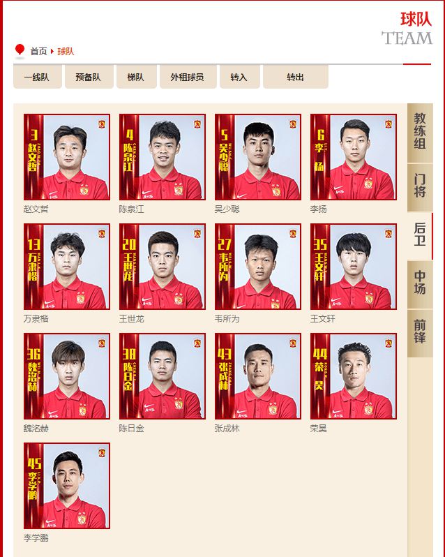 主帅登场! 广州队更新一线队名单 郑智黄博文在列