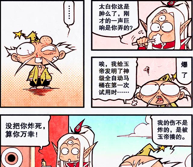 漫画|表面上是“炼丹师”的太白老仙，其实是个不折不扣的烟火专家！