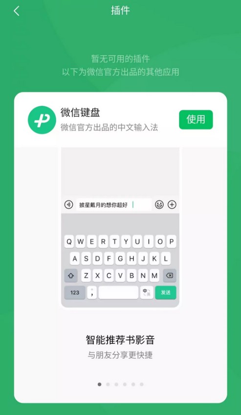 iqoo|连微信都有输入法了？最新版本发布，支持「悬浮键盘」模式