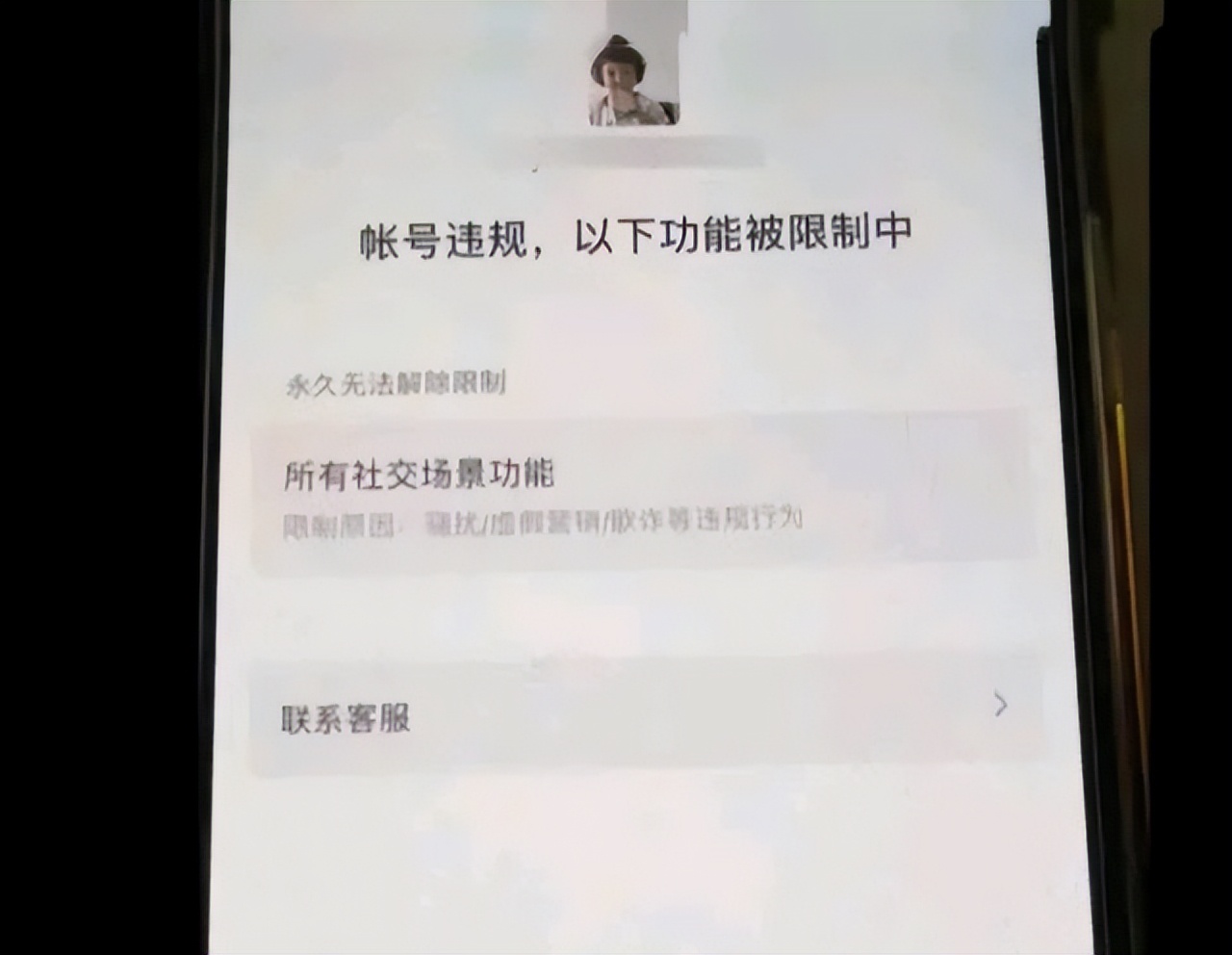 浙江女子微信被永久限制,一天流水达百万元,客服:好友举报