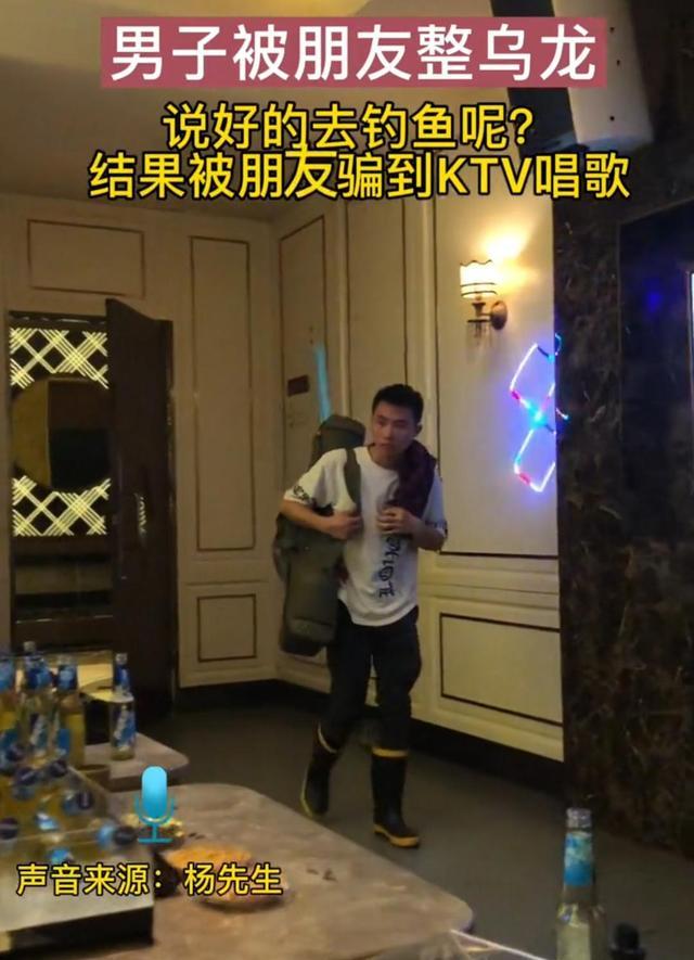 |一男子的朋友跟他开玩笑,约他去钓鱼,最后却让他带渔具去唱歌