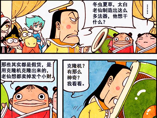 漫画|太白二郎集体失踪，降龙却在“宝瓶”中发现了蛛丝马迹？