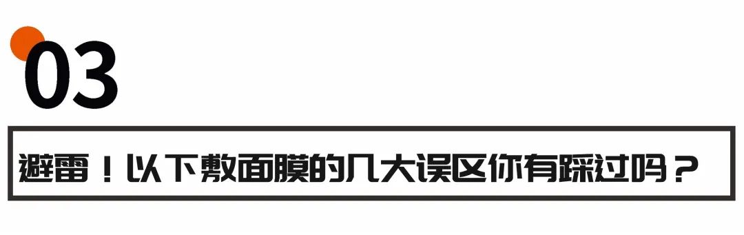 面膜敷不对,直接老十岁。