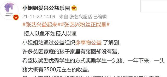 张艺兴|张艺兴粉丝给优秀学生奖励小猪，如今养到300斤，每头或赚2500元