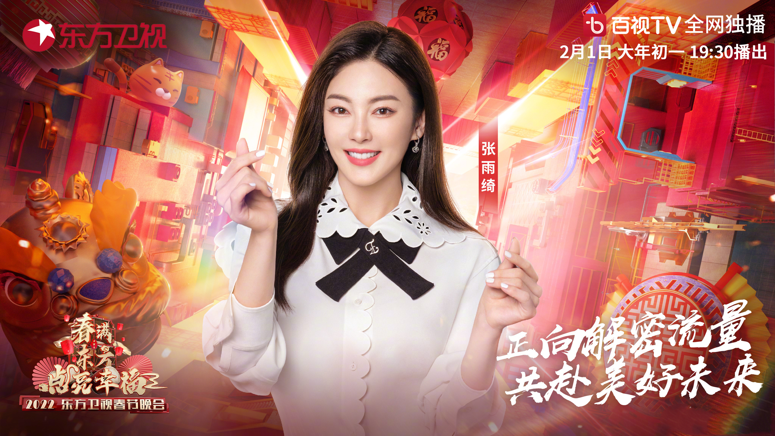 东方卫视|东方卫视春晚节目单：张杰和谢娜合唱，龚俊和李宇春也加盟