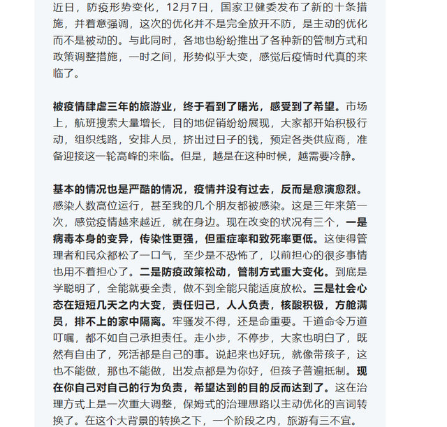 |魏小安：旅游很容易背黑锅，国民的怨气也可能发泄到旅游头上