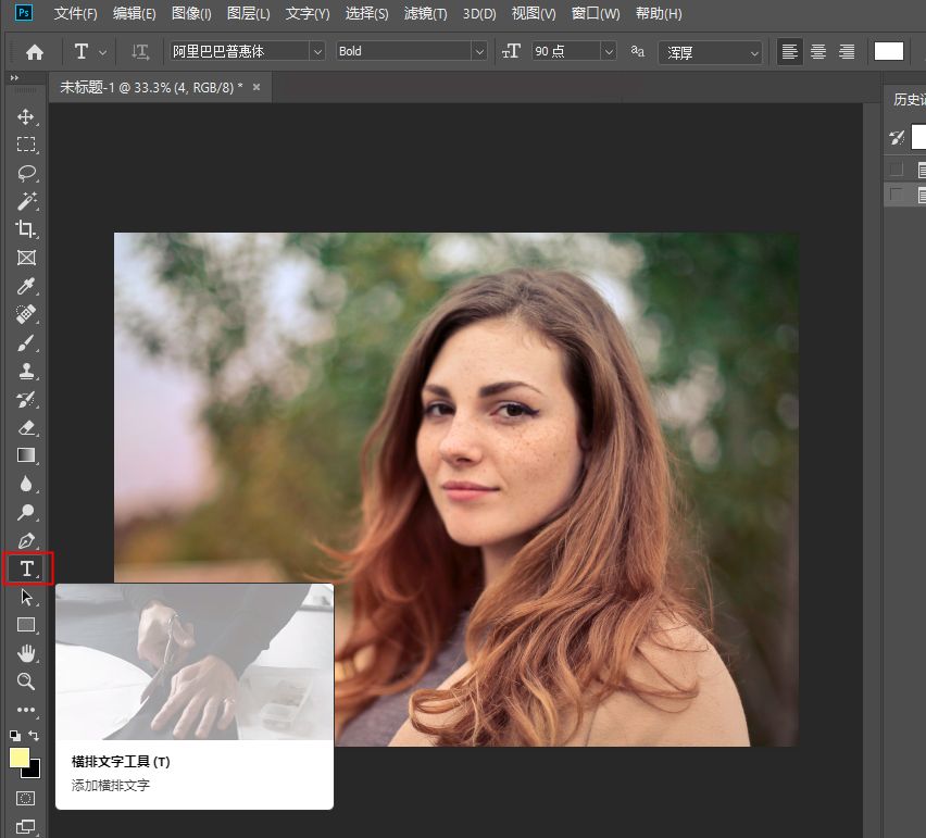 实用小技巧:怎样编辑图片上的文字?