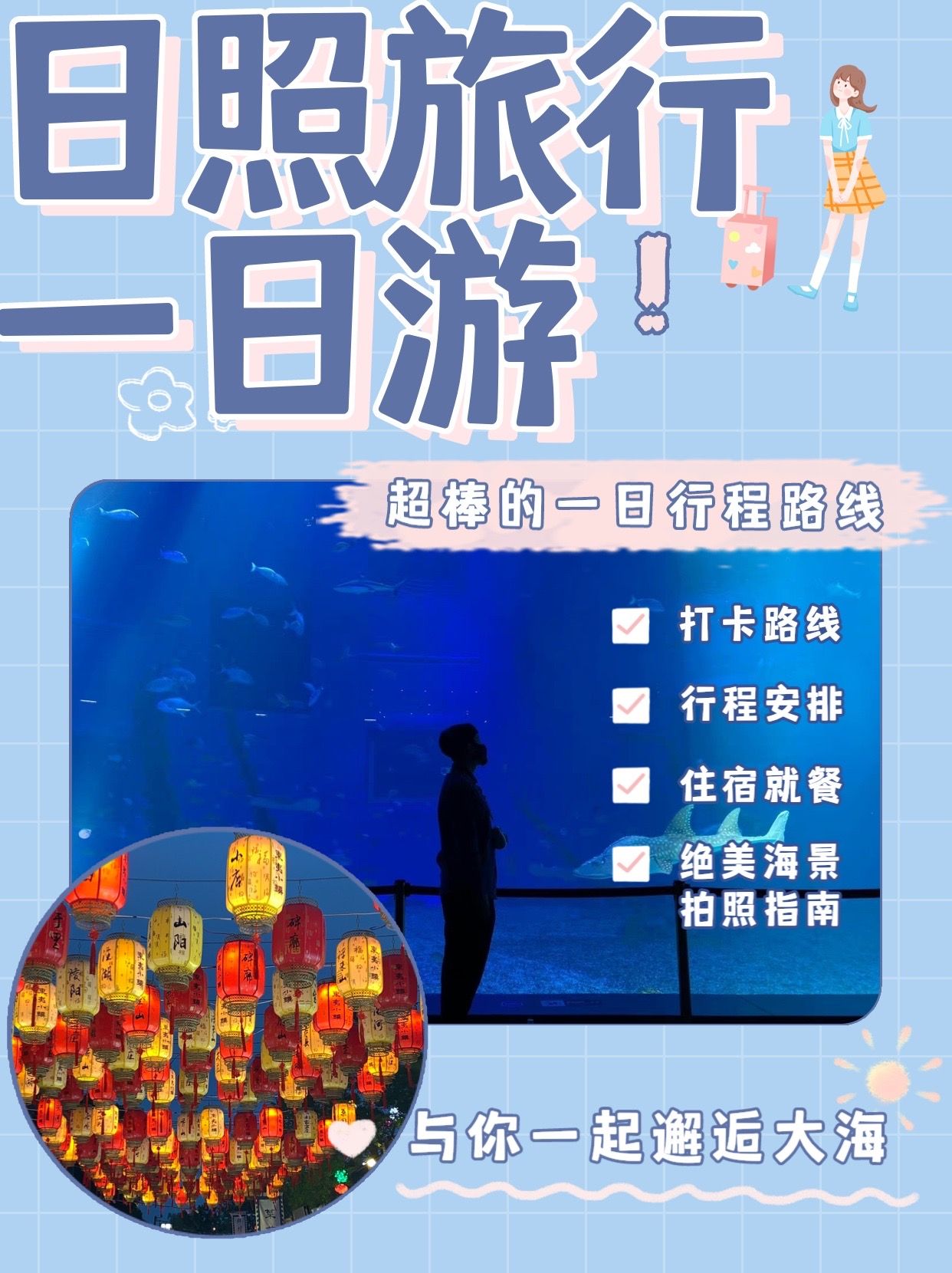 日照|日照旅游一日游，时间短怎样玩到精华玩到爽，这份攻略注意查收