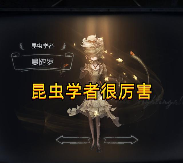 第五人格：当昆虫玩家去玩小丑，才知道原来昆虫学者那么烦！