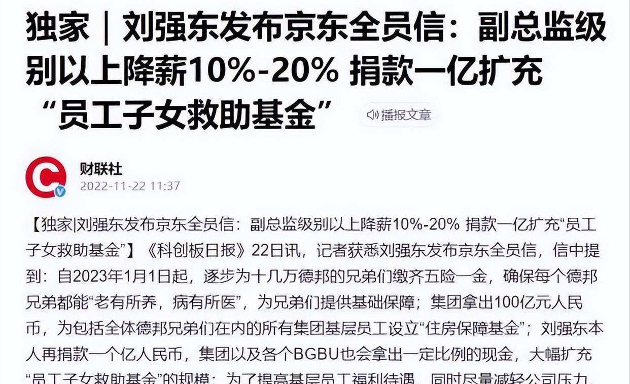 梅婷|中国好老板刘强东：捐款1亿为员工谋福利，怀二胎的妻子也将临盆