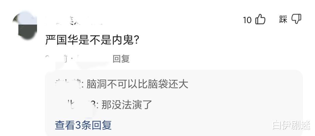 赵鹏超|罚罪:小唐,邱涛,丧牛,谁才是卧底?一条评论能让你笑出猪叫声