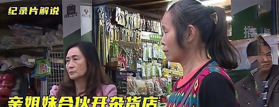 亲姐妹合伙开店,姐姐开豪车住豪宅,妹妹却负债交不起孩子学费?