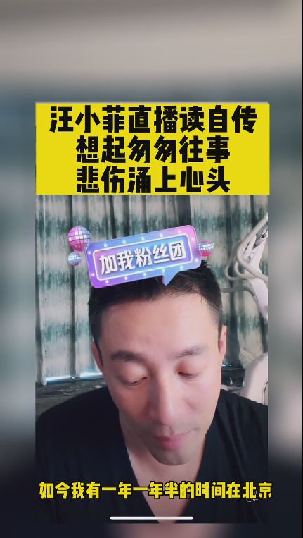 汪小菲|汪小菲直播读自传，提到大S一度哽咽，疑似还忘不掉前妻