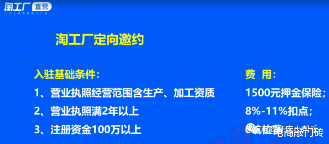 阿里巴巴|淘工厂直营店（天天特卖工厂店）入驻及运营问题全面解析！