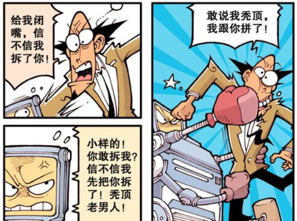 机器人|奋豆“为师报仇”，机器人“只手摭天”，星太奇“揭竿起义”