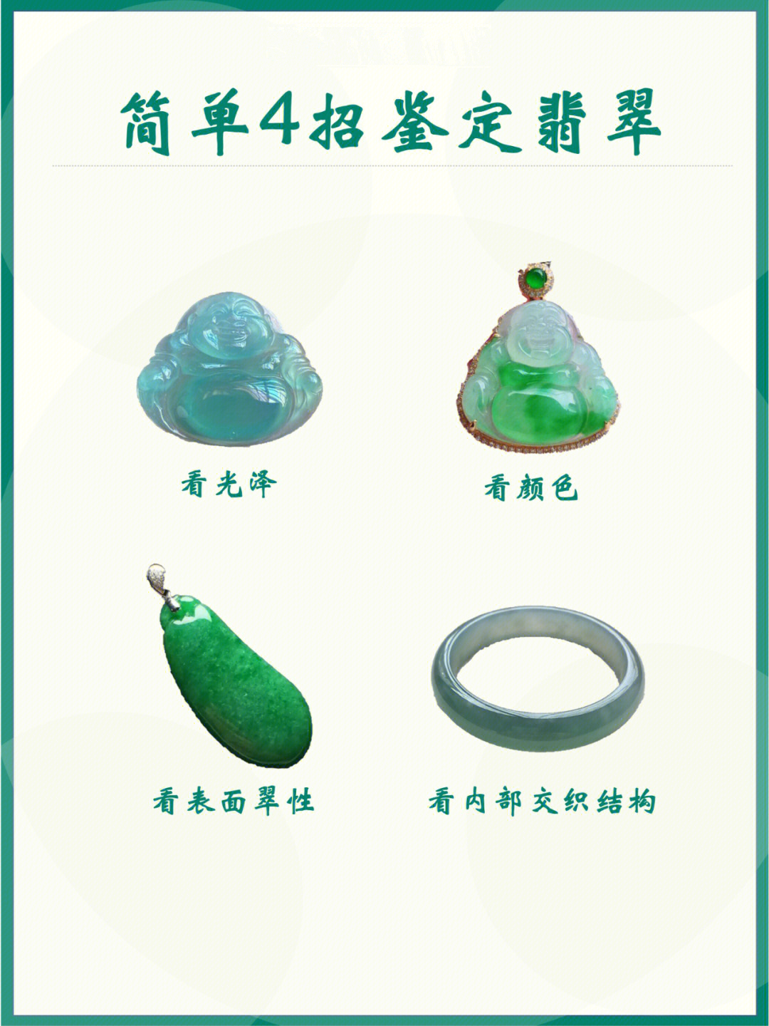 翡翠|学会4招丨轻松鉴定A货翡翠！！