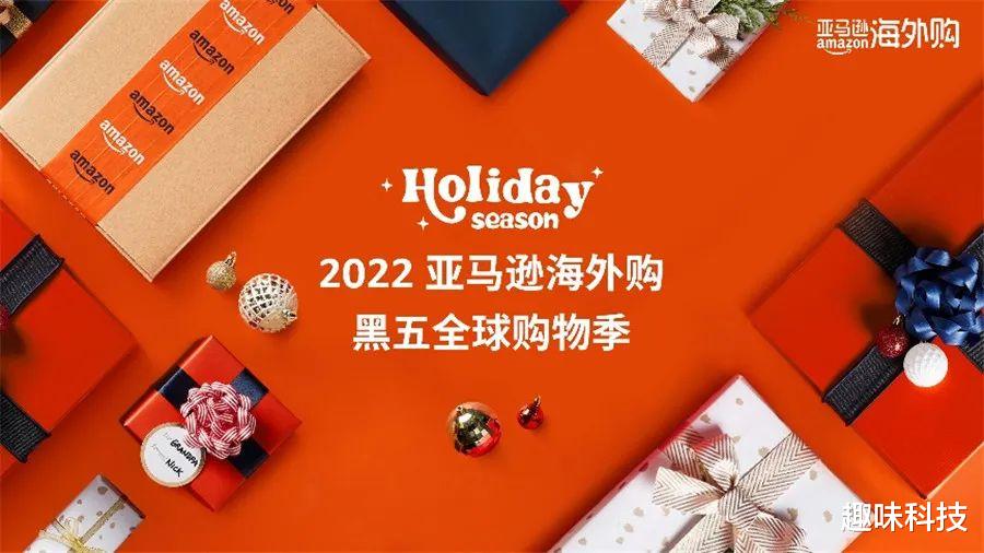 亚马逊|亚马逊海外购开启2022年黑五全球购物季