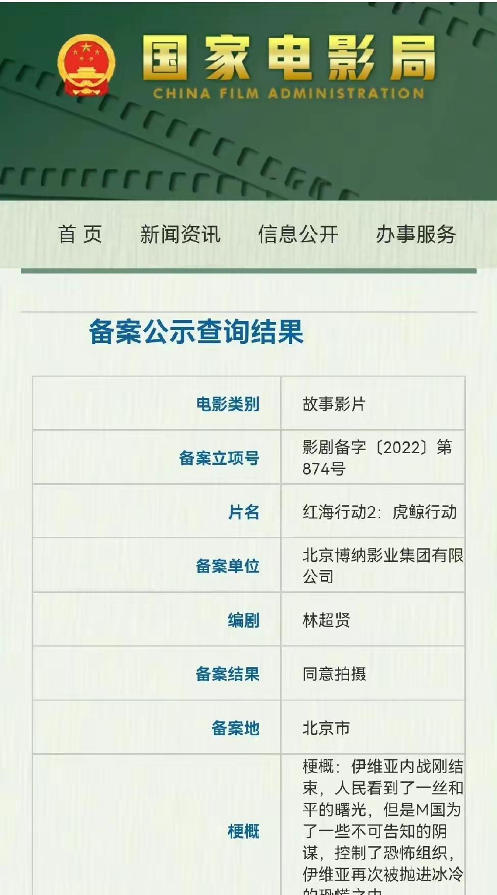 红海行动2|《红海行动2》成功立项，预计年底原班人马回归，李晨彭于晏加盟