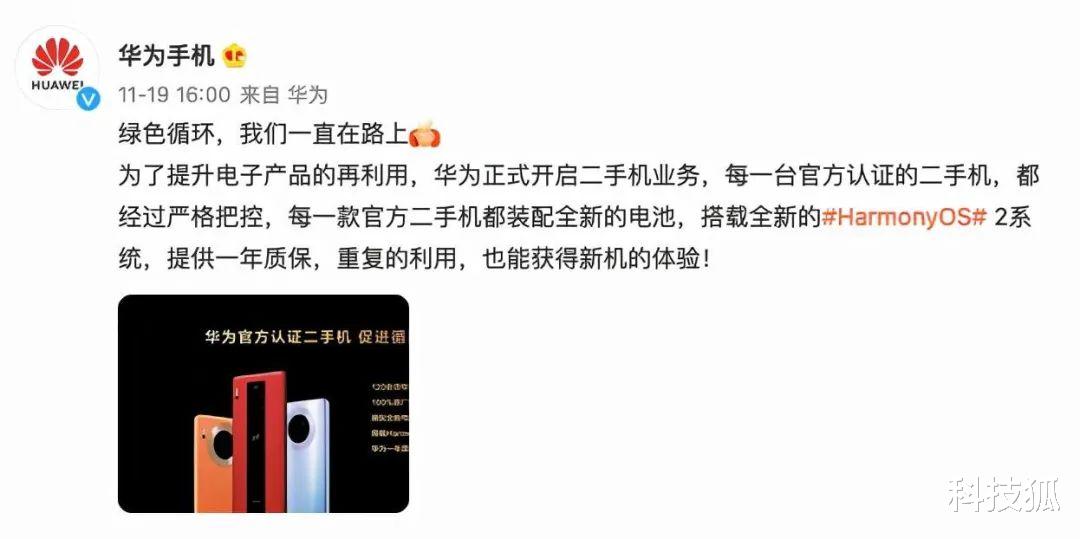 华为|听我说，别买全新手机了，二手更香