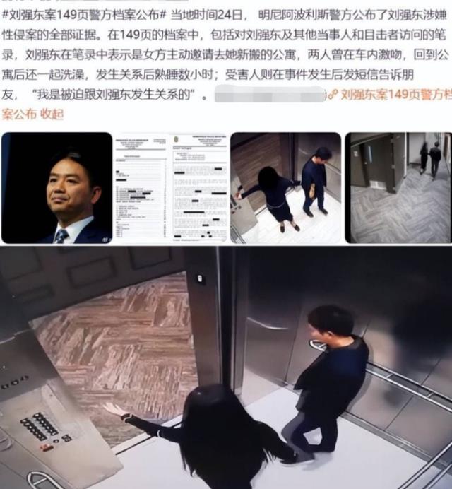 刘静尧|刘强东案重启迎反转！双方录音证据曝光，刘静尧目的就是钱