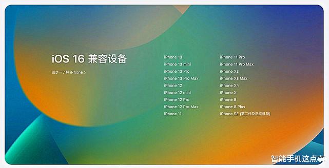 8k电视|iOS16:更新名单正式出炉,大量非全面屏机型被淘汰!