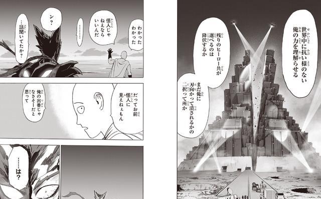 埼玉|一拳超人重置版206话：饿狼主动背锅当反派埼玉扬言要毁灭地球