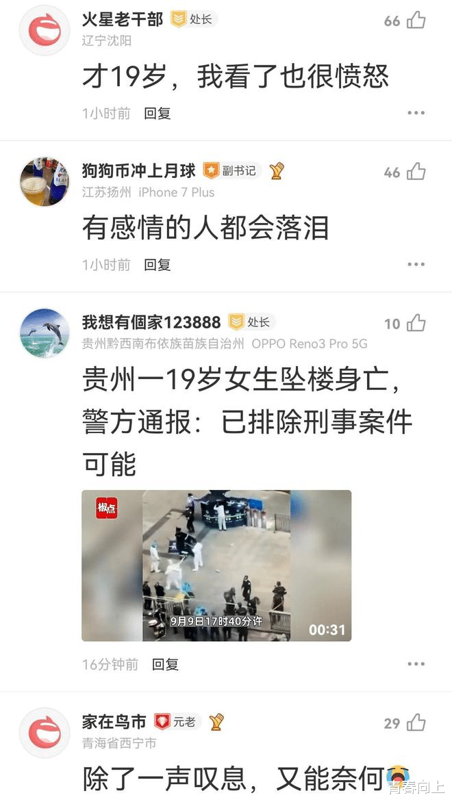贵阳19岁女子跳楼,上海也曾发生过的悲剧