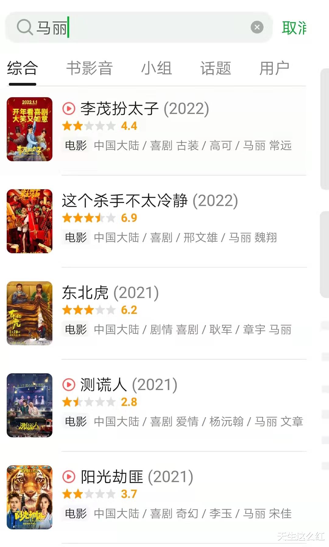 李宇春|同为屡登春晚、在贺岁档逆袭的女喜剧人，为何马丽无法走贾玲的路线？